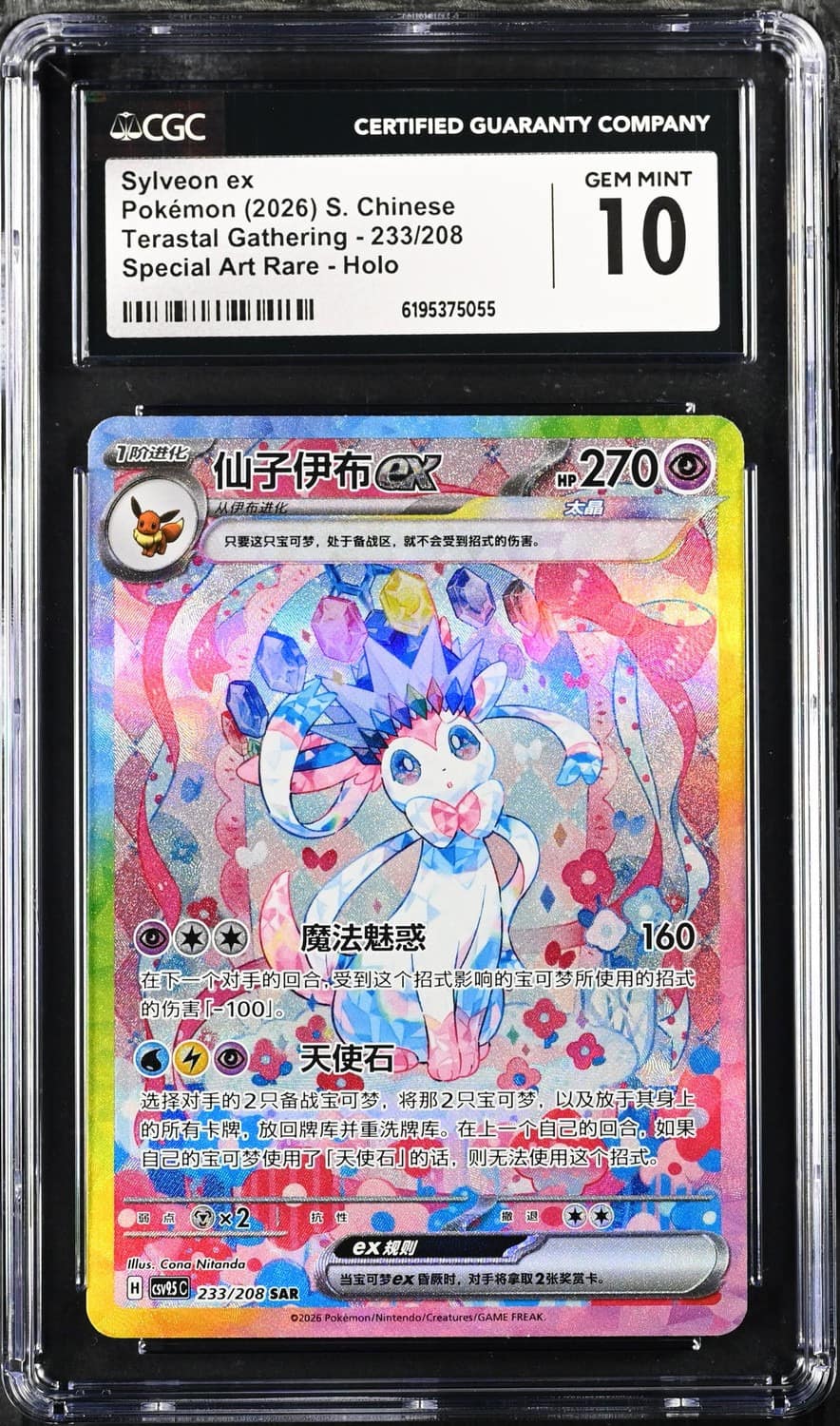 Sylveon Ex