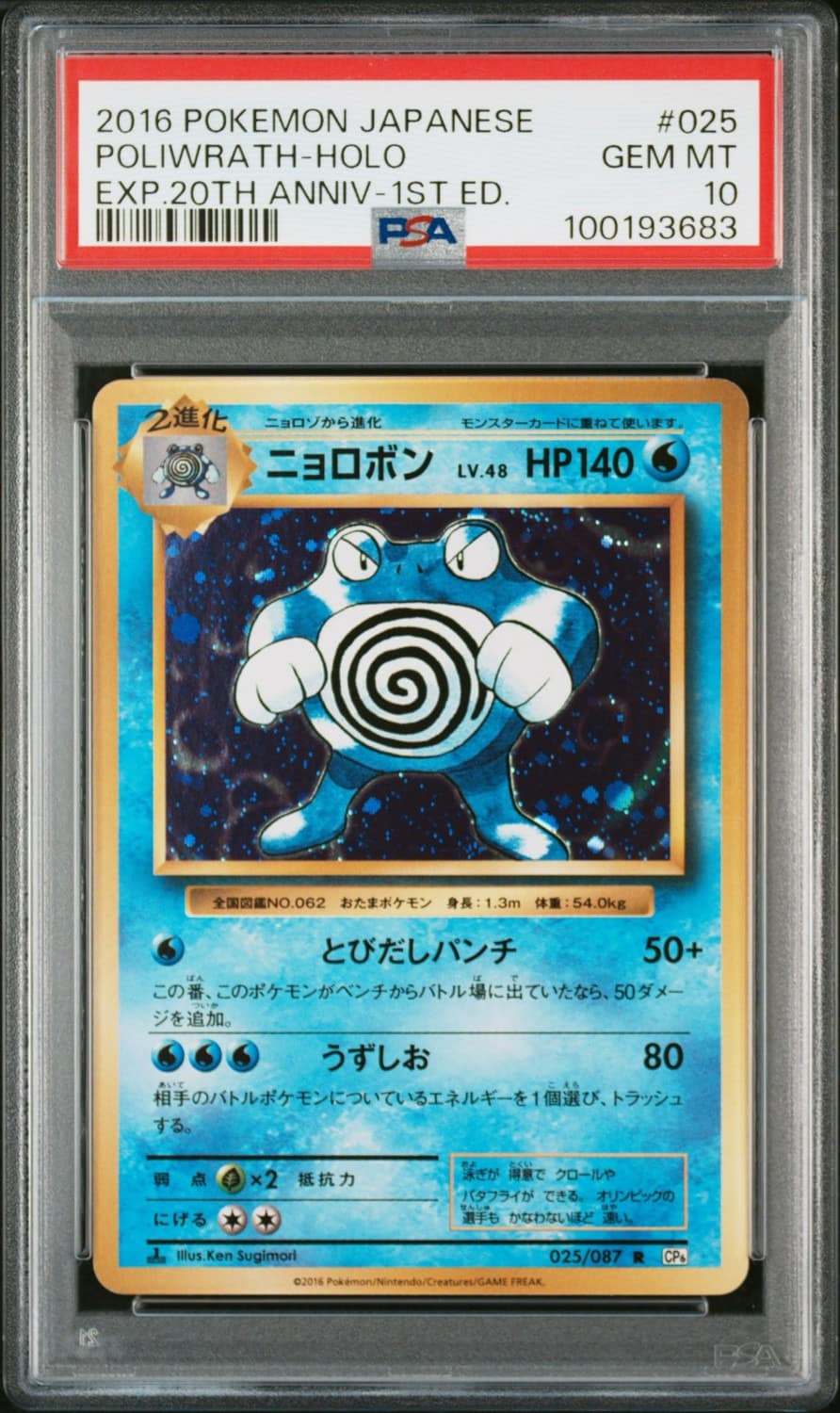 Poliwrath