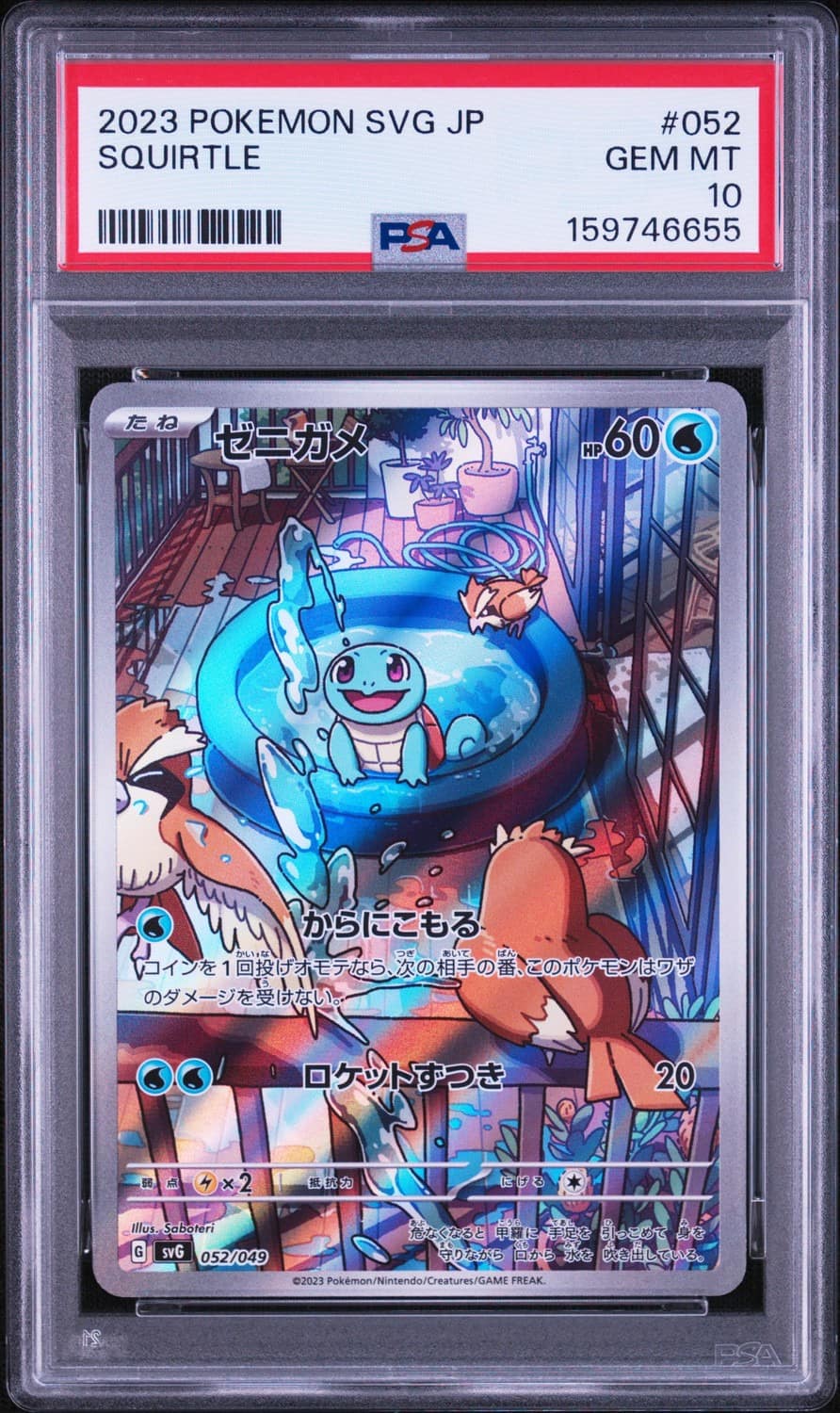 Squirtle