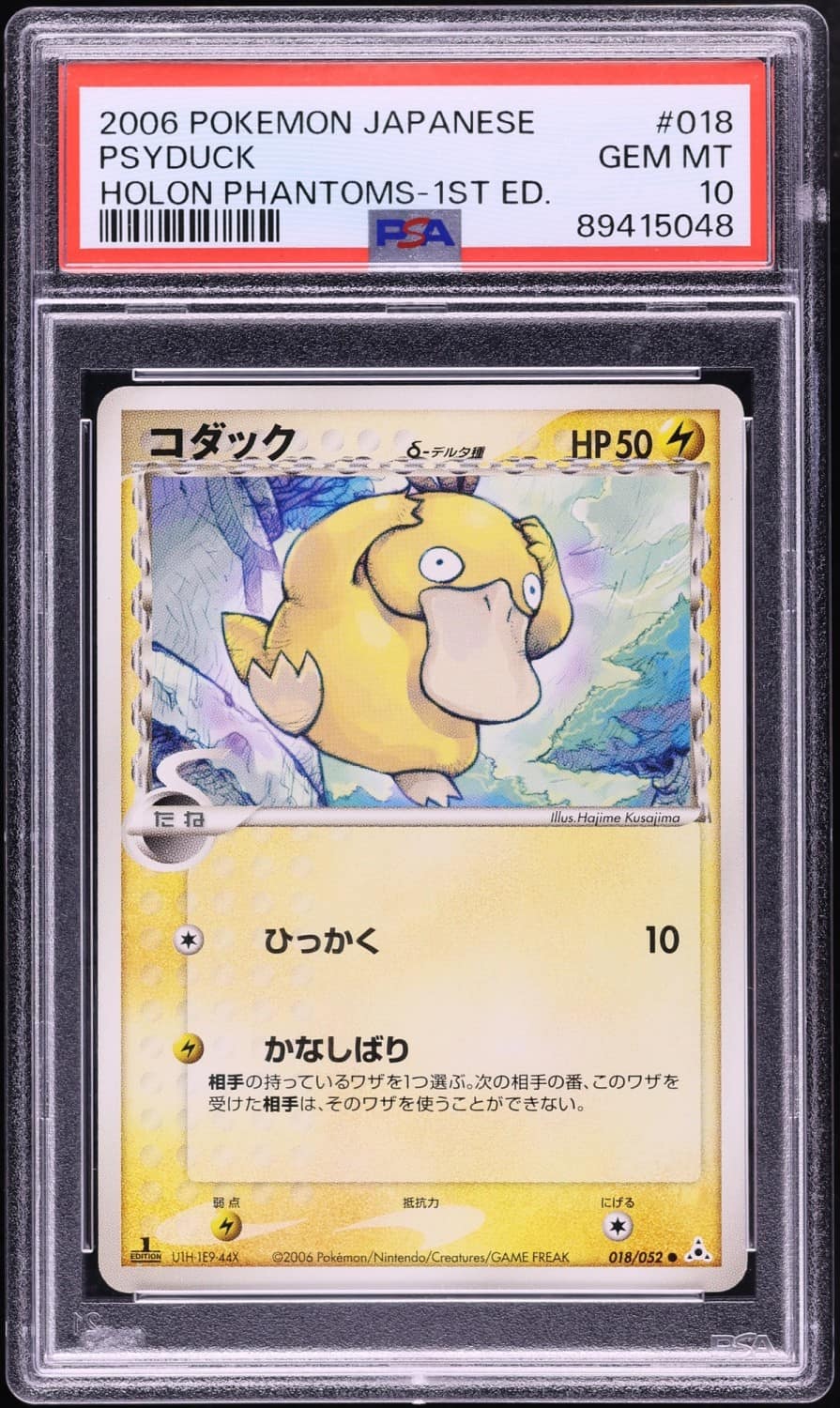 Psyduck δ