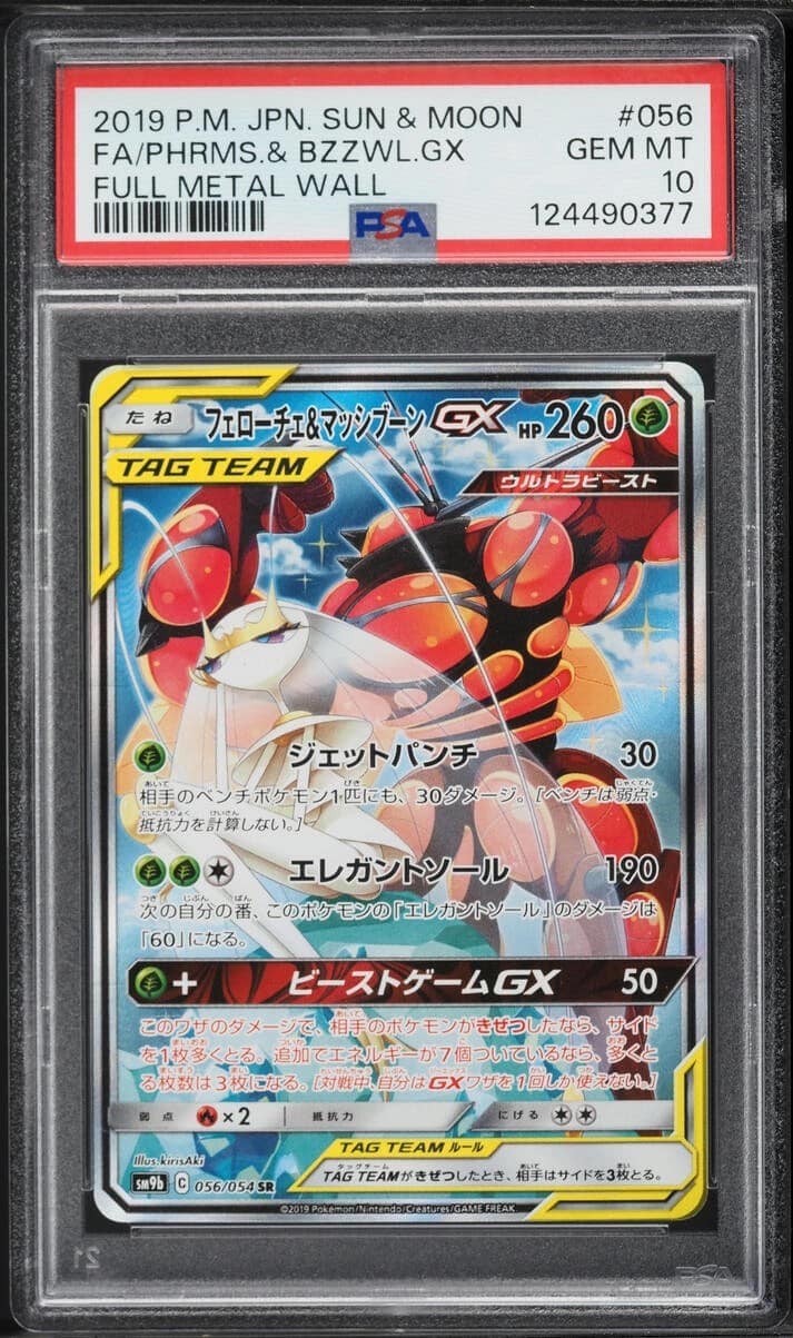 Buzzwole/pheromosa Gx