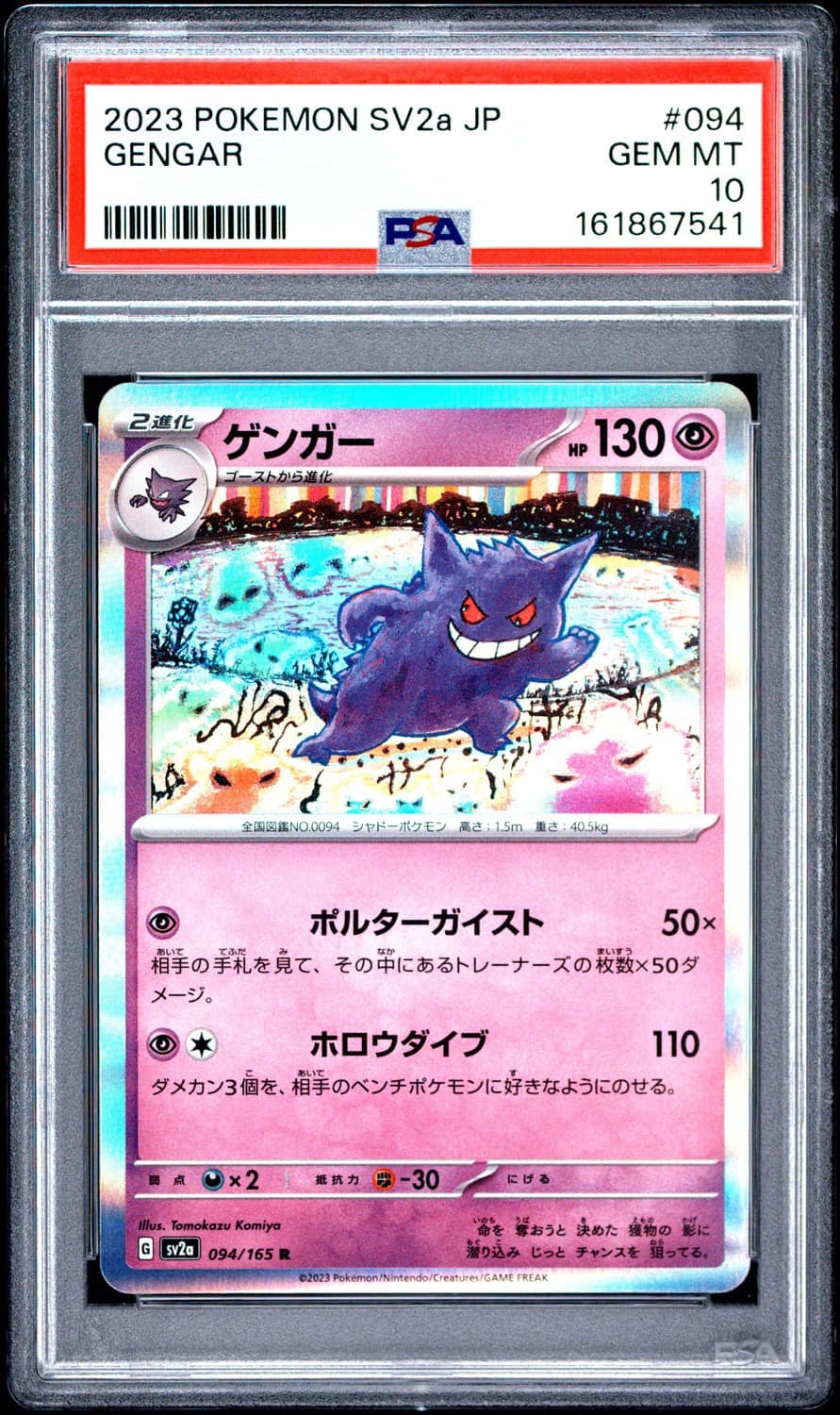 Gengar