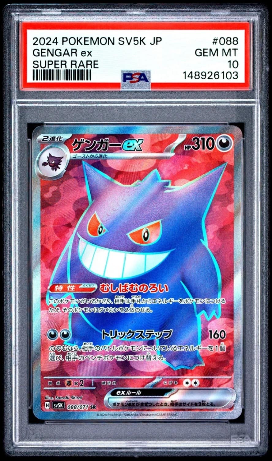 Gengar Ex