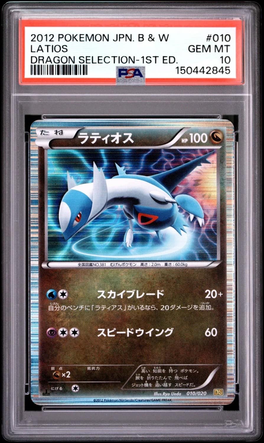 Latios