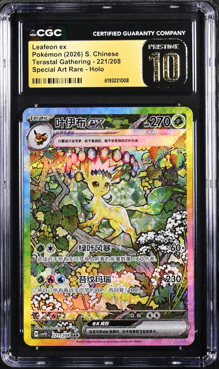 Leafeon Ex