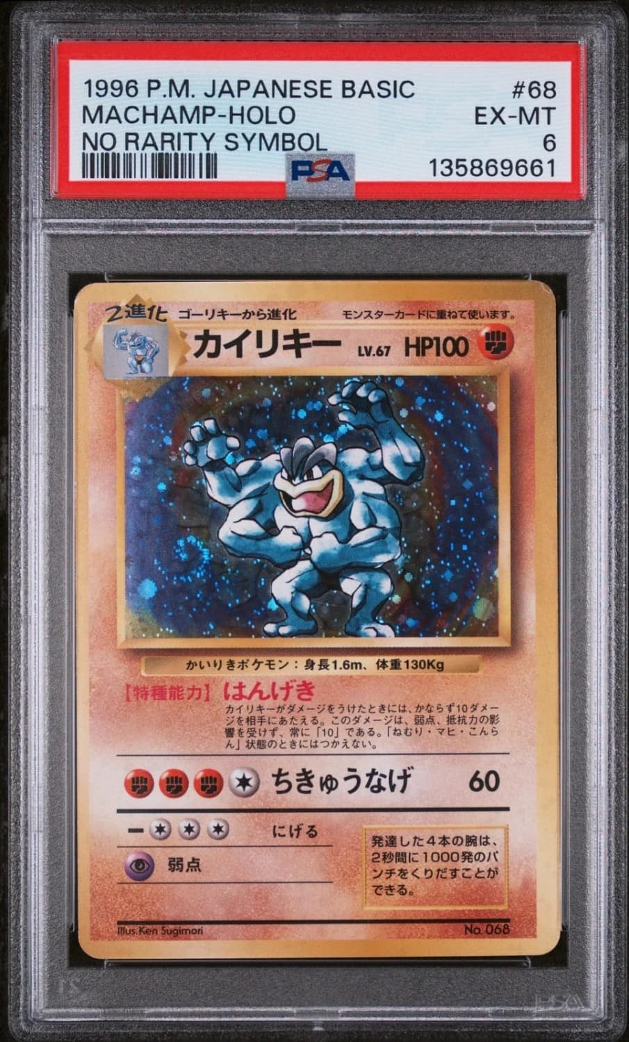 Machamp