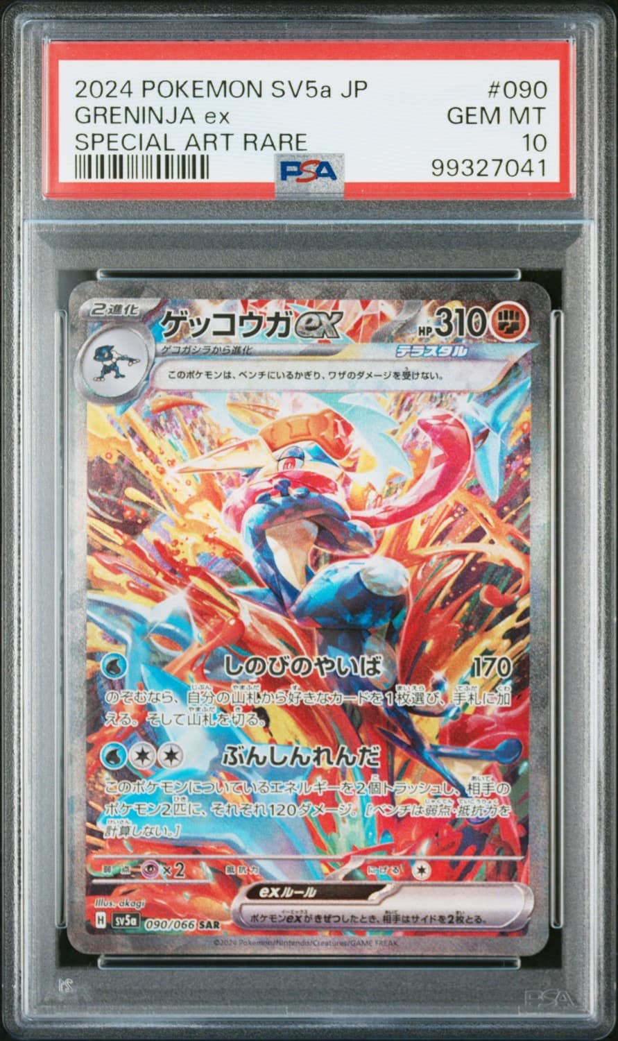 Greninja Ex