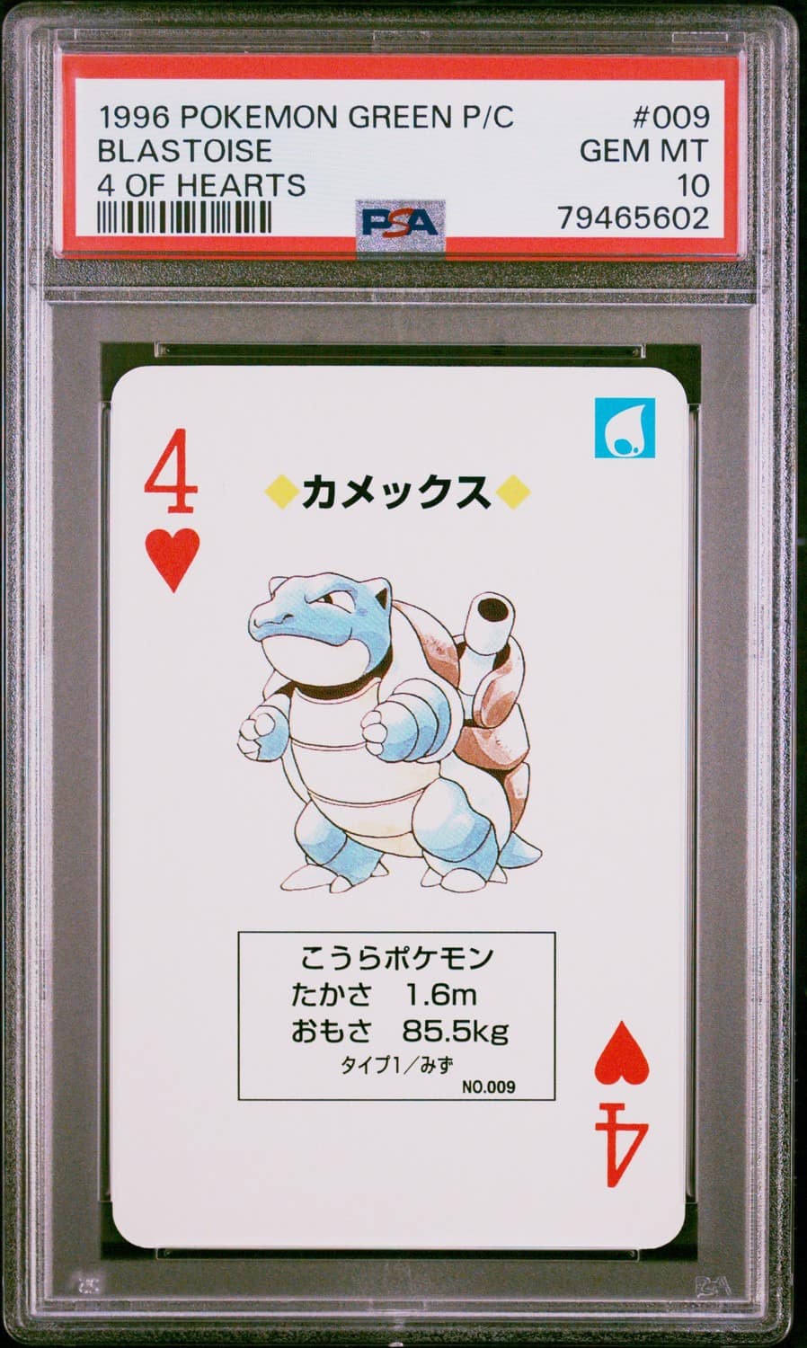 Blastoise