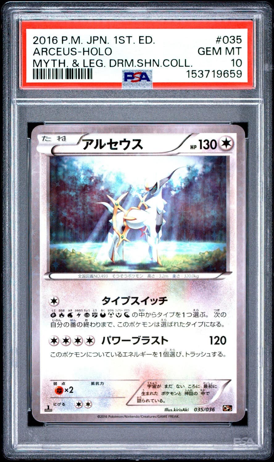 Arceus