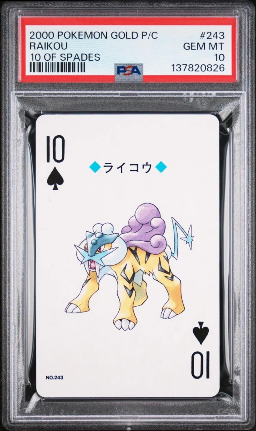 Raikou
