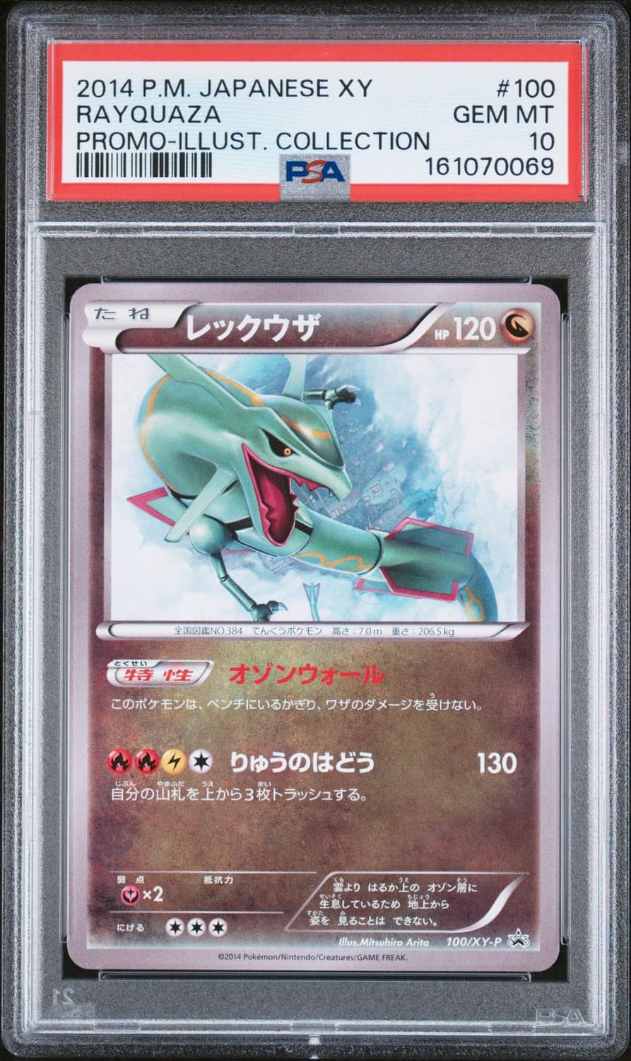 Rayquaza