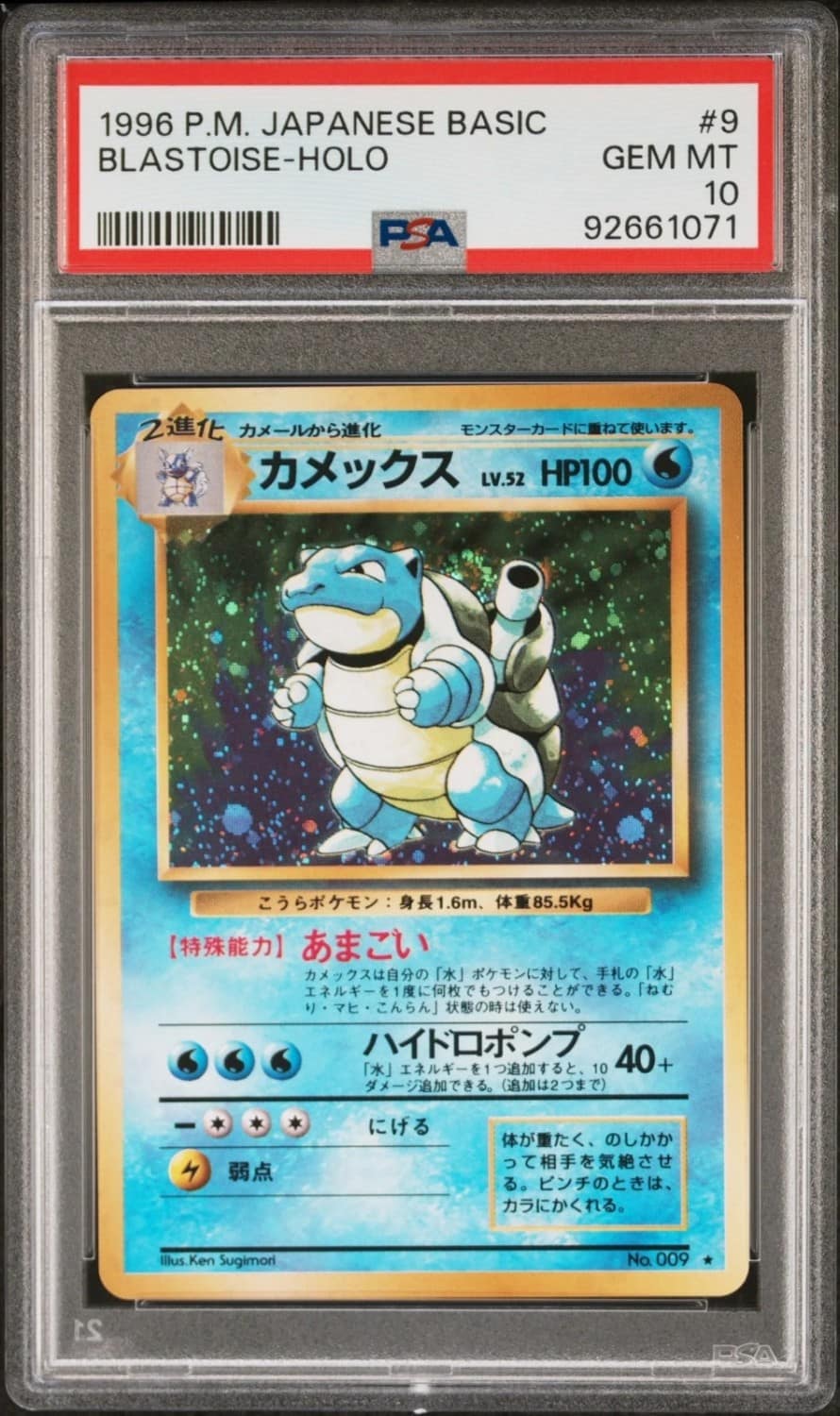 Blastoise
