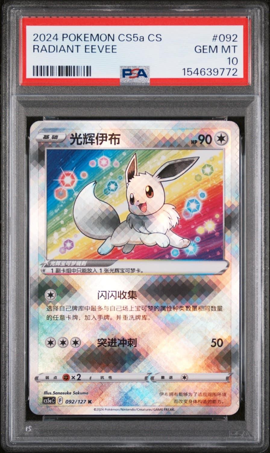 Radiant Eevee