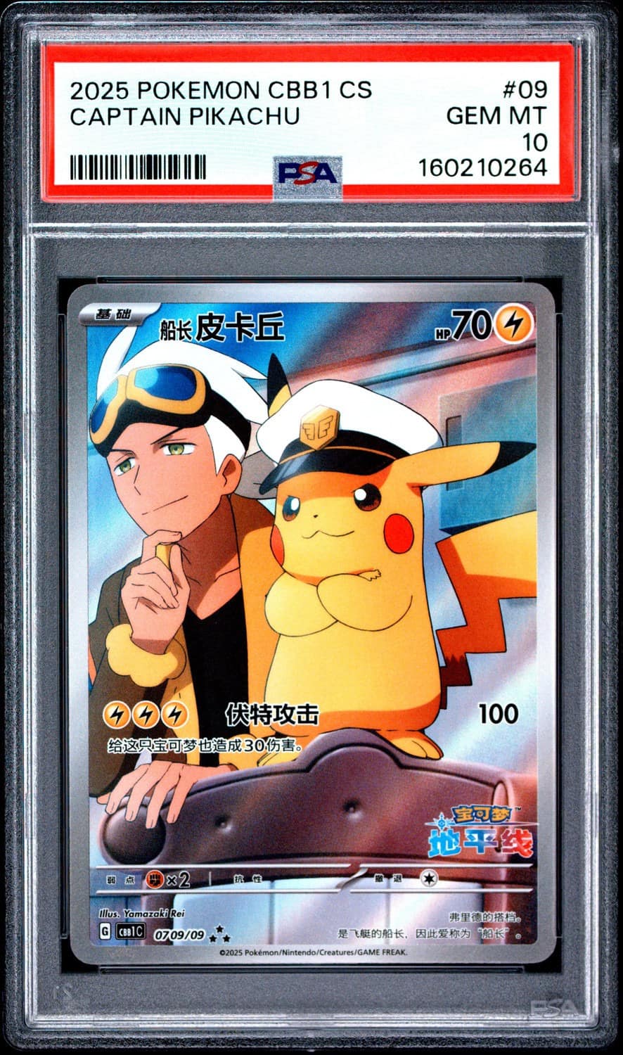 Captain Pikachu