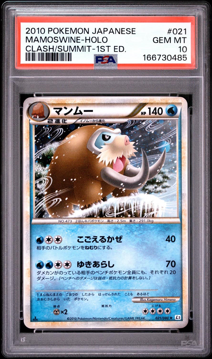 Mamoswine