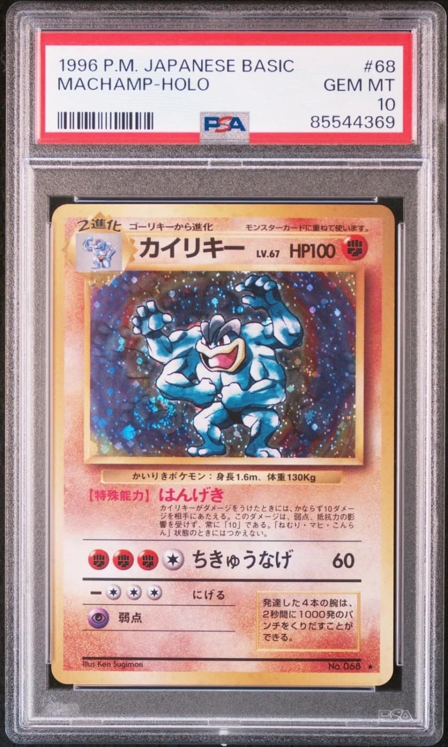 Machamp