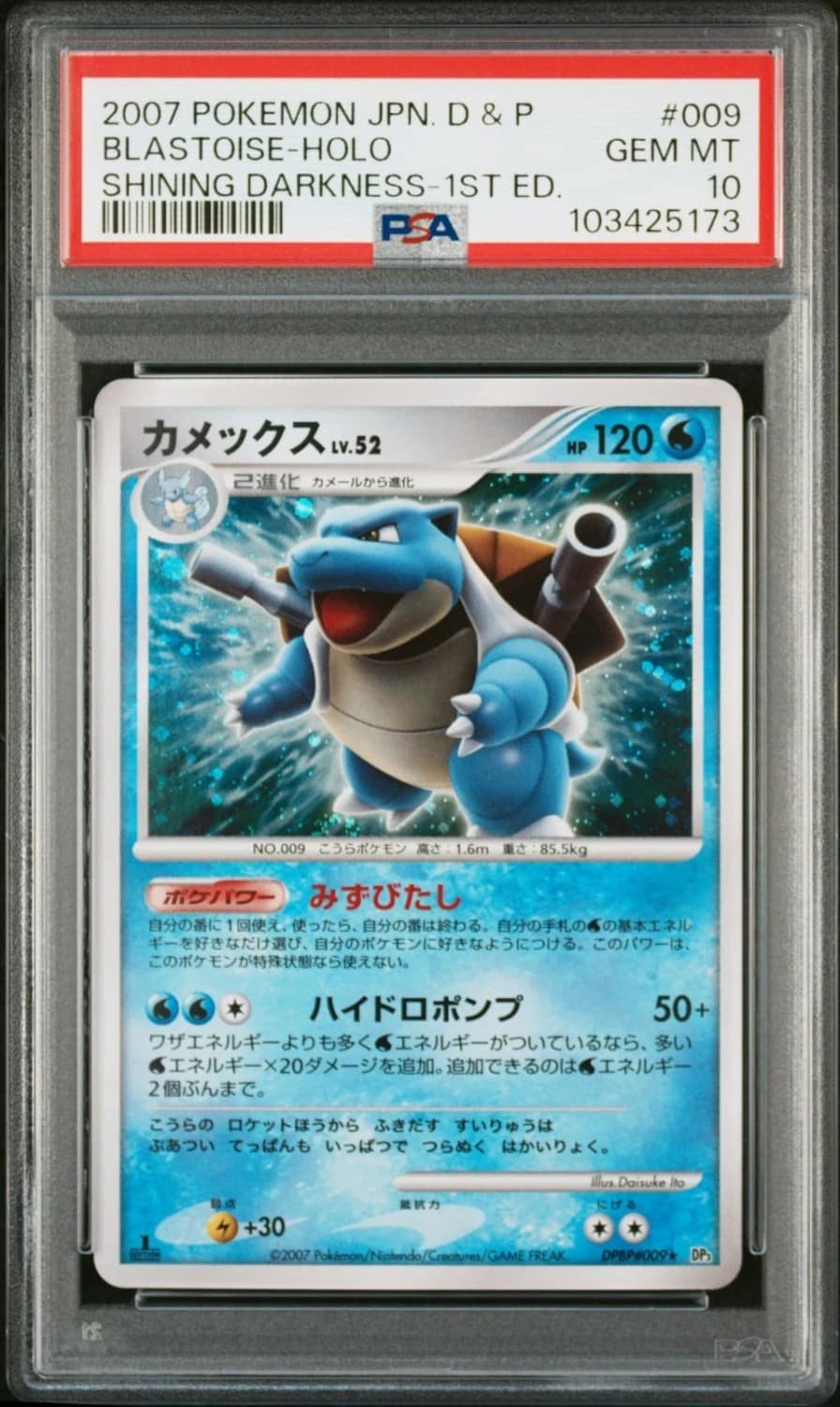 Blastoise