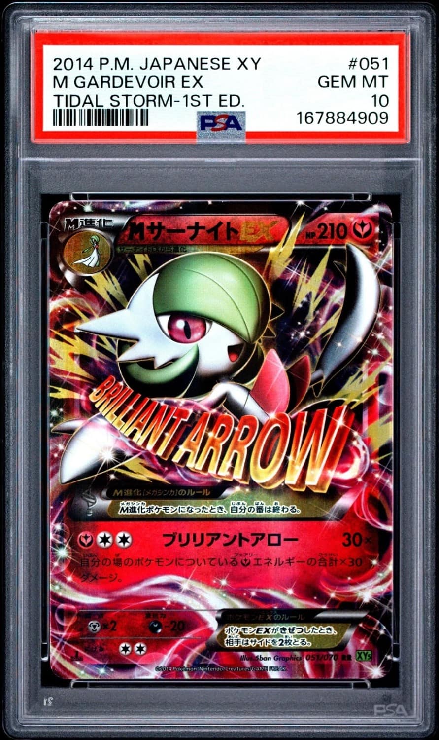 M Gardevoir Ex