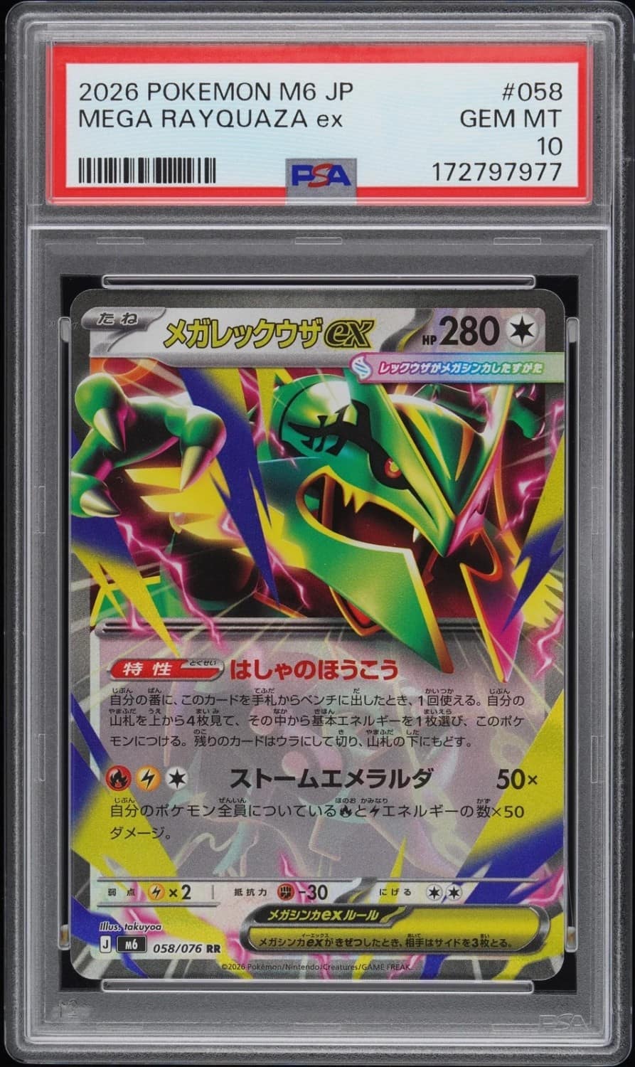 Mega Rayquaza Ex