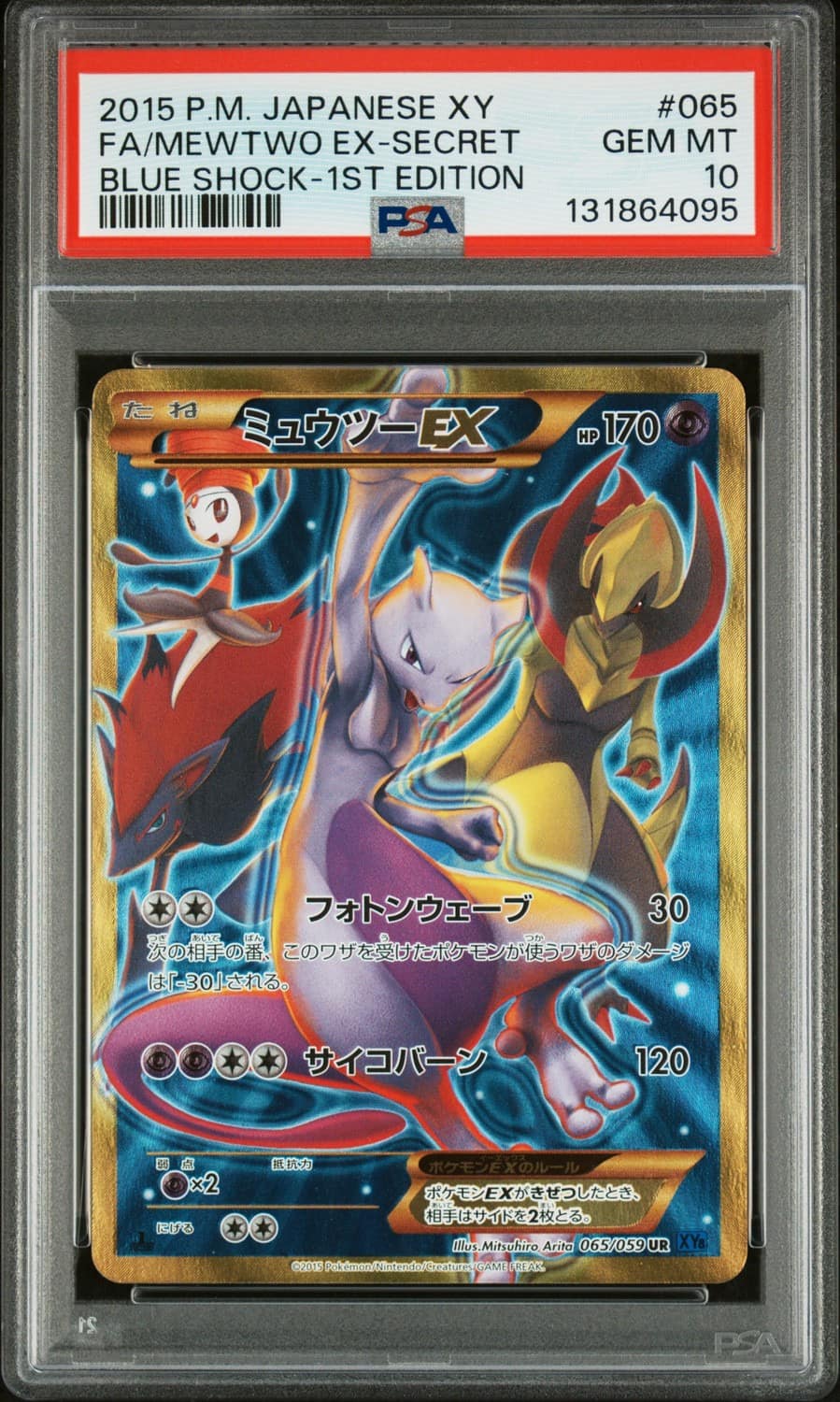 Mewtwo Ex