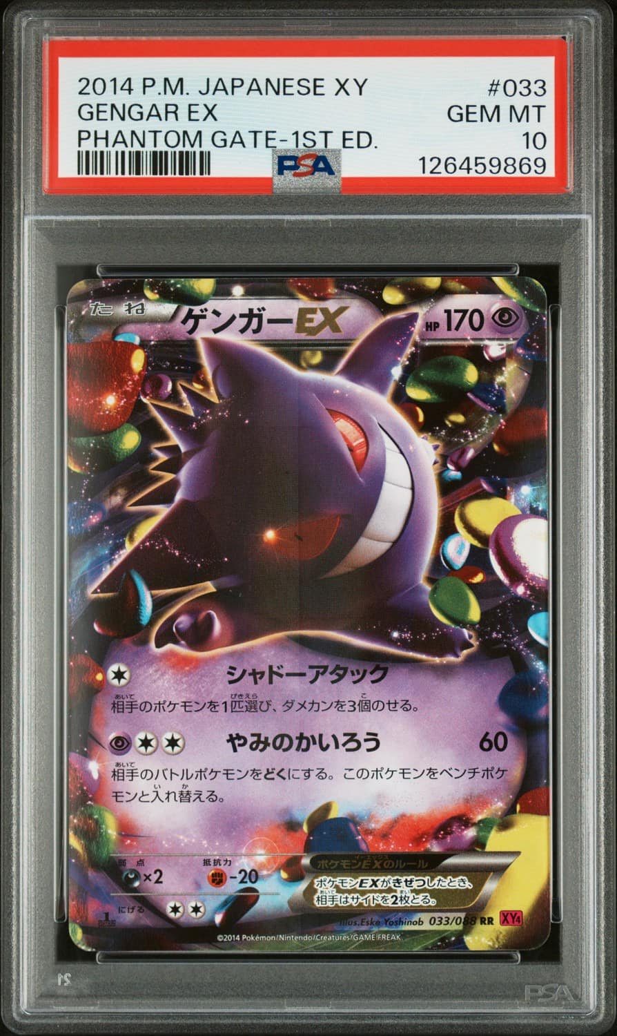 Gengar Ex