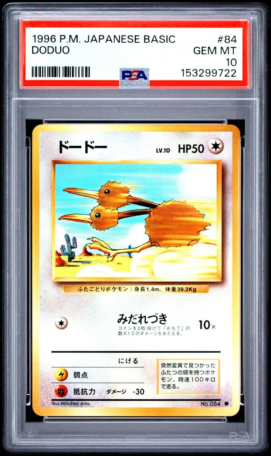 Doduo