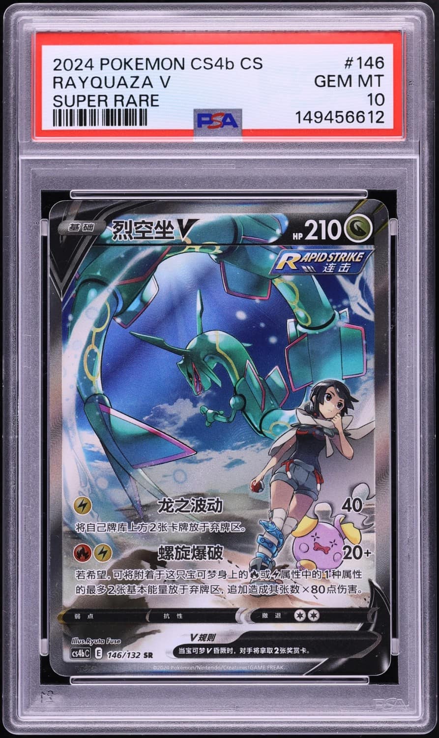 Rayquaza V