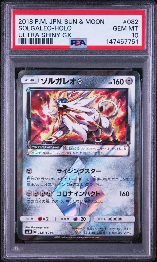 Solgaleo
