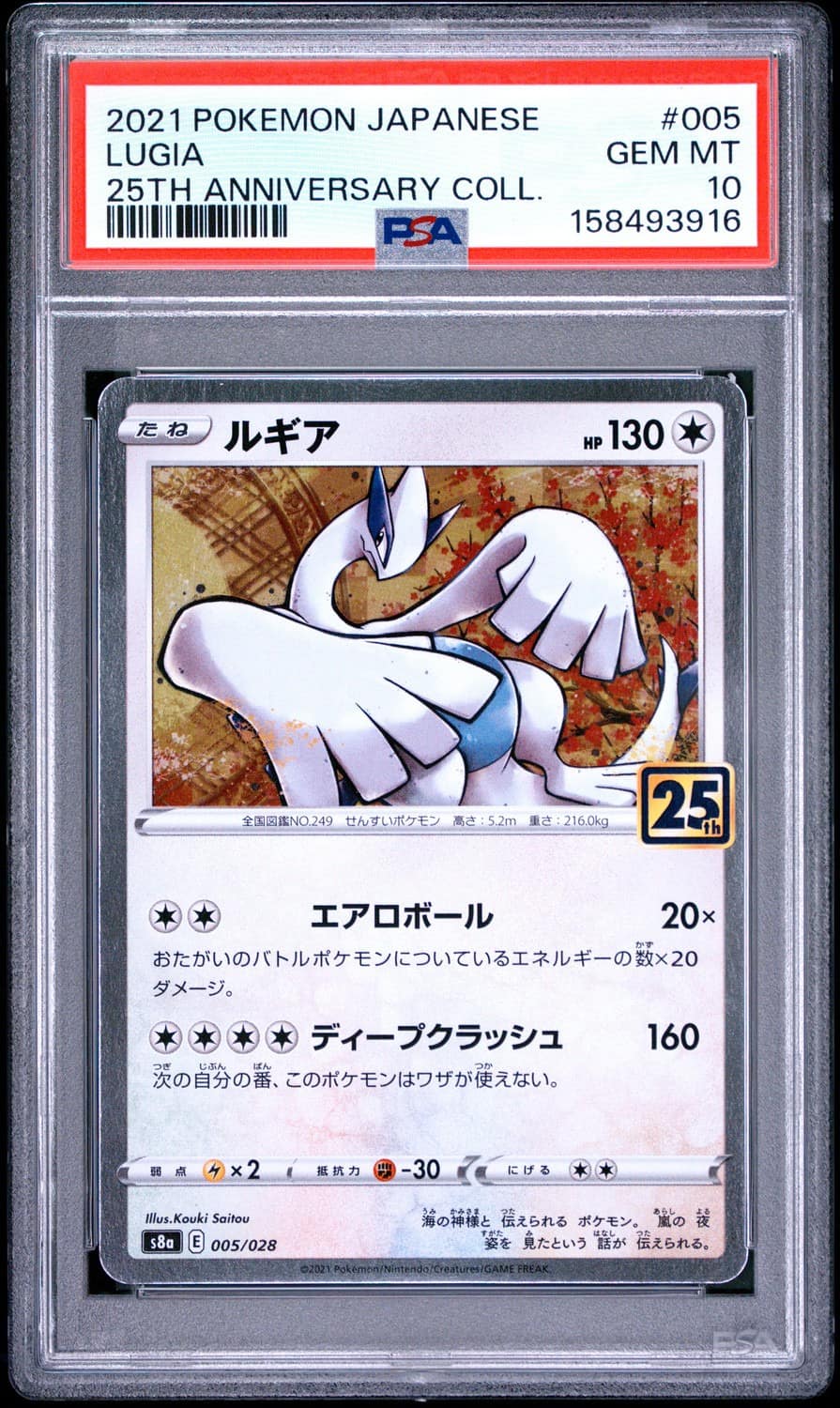 Lugia
