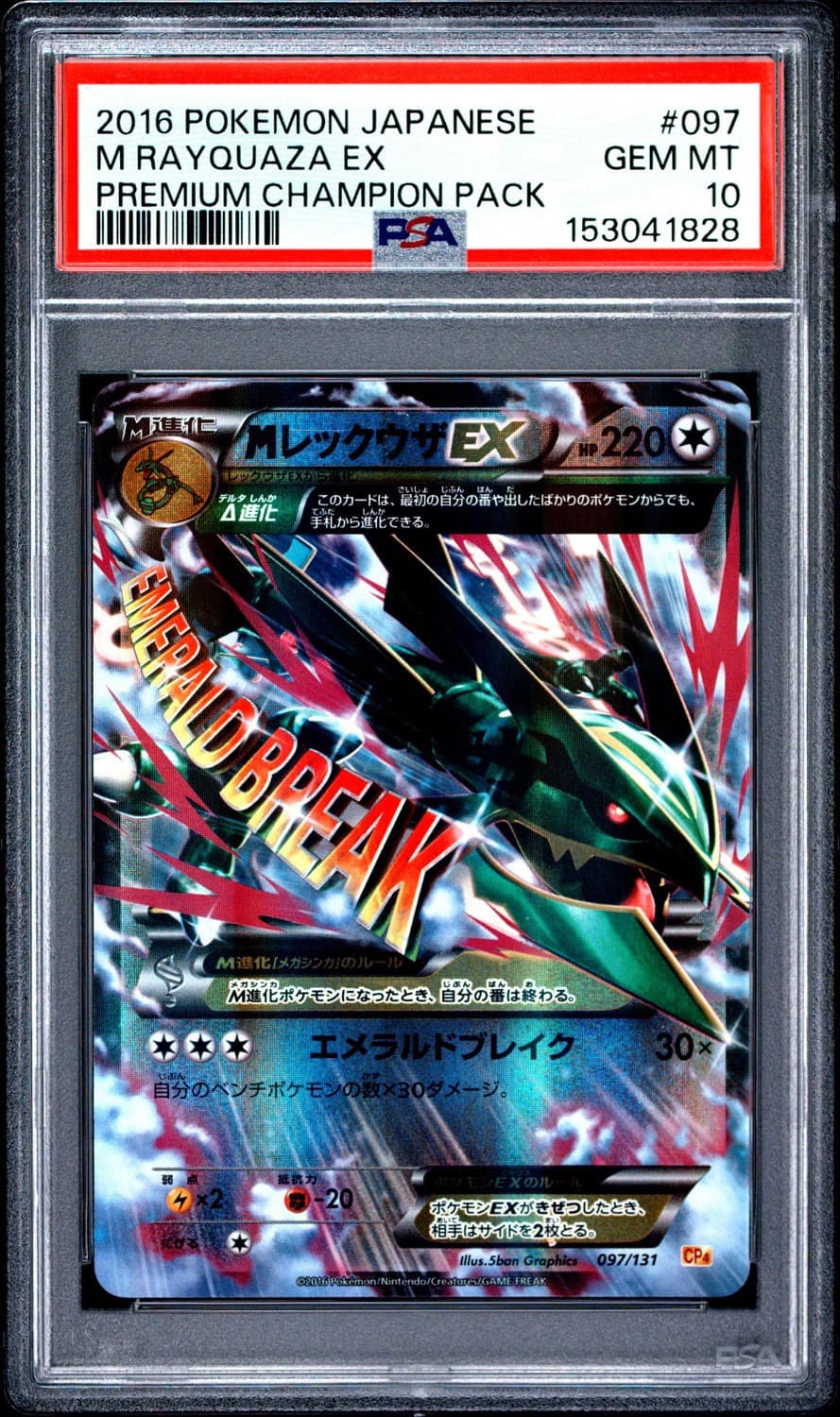 M Rayquaza Ex