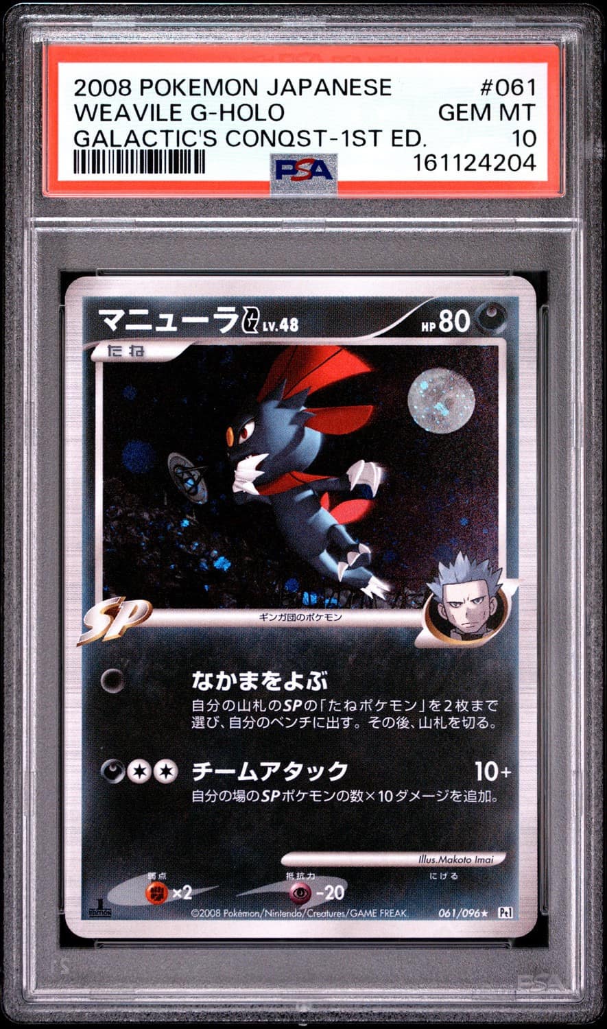 Weavile G