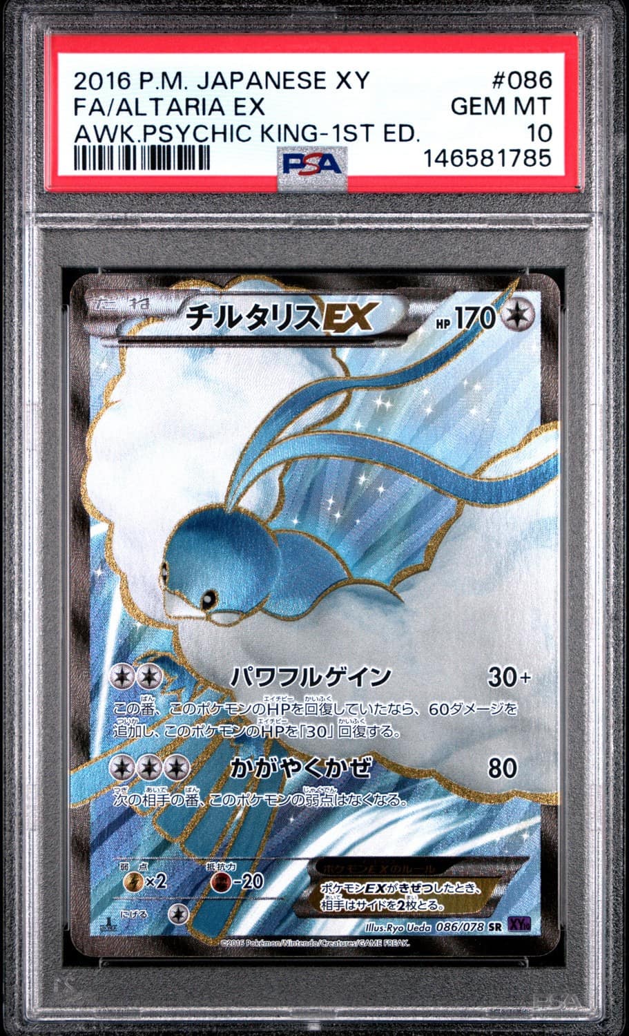 Altaria Ex