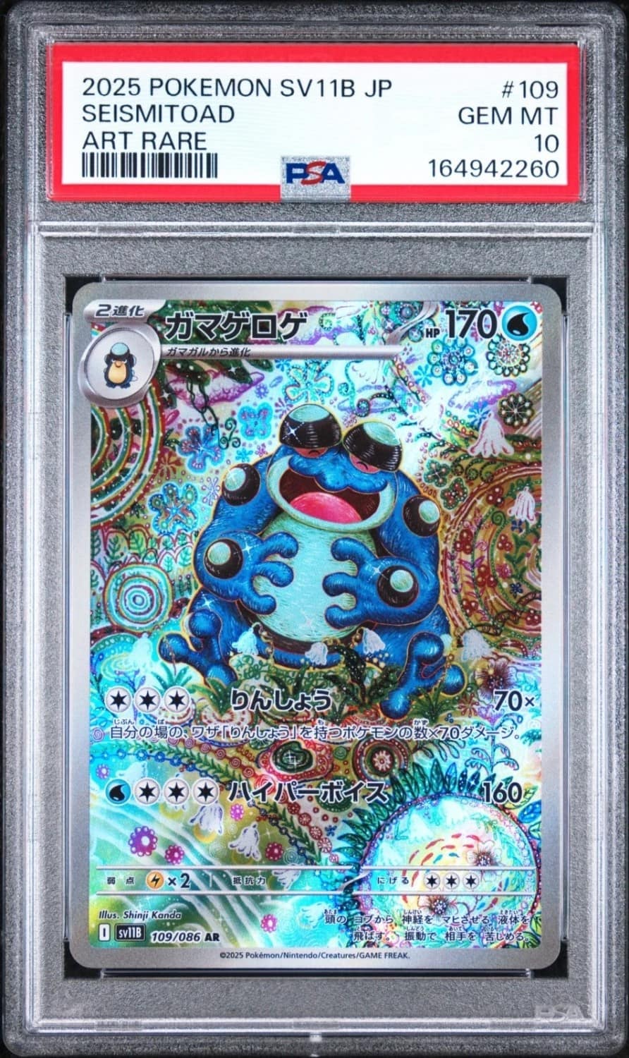 Seismitoad