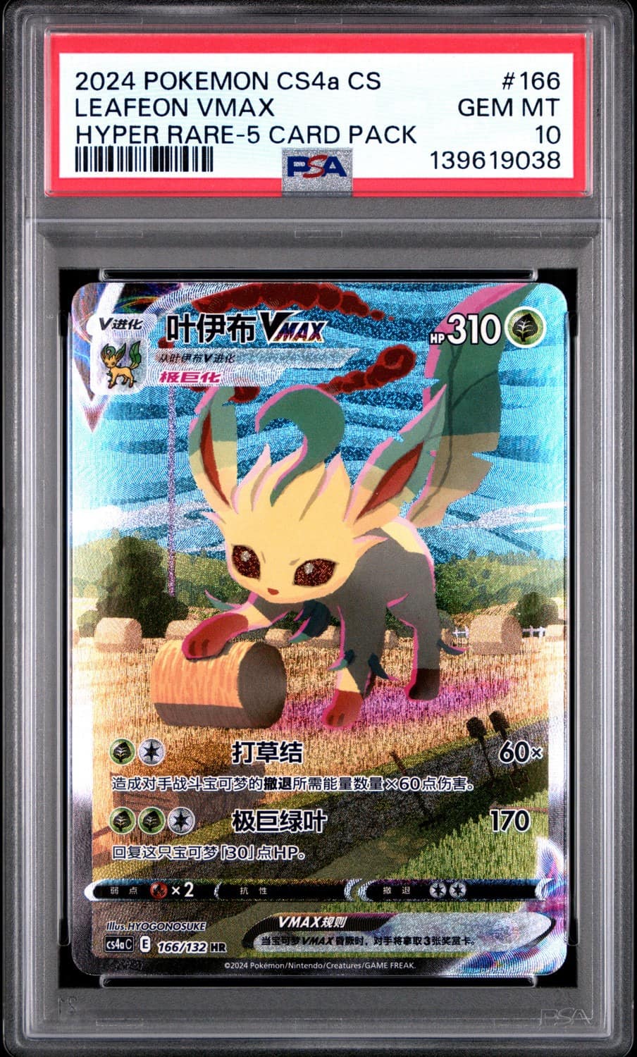 Leafeon Vmax