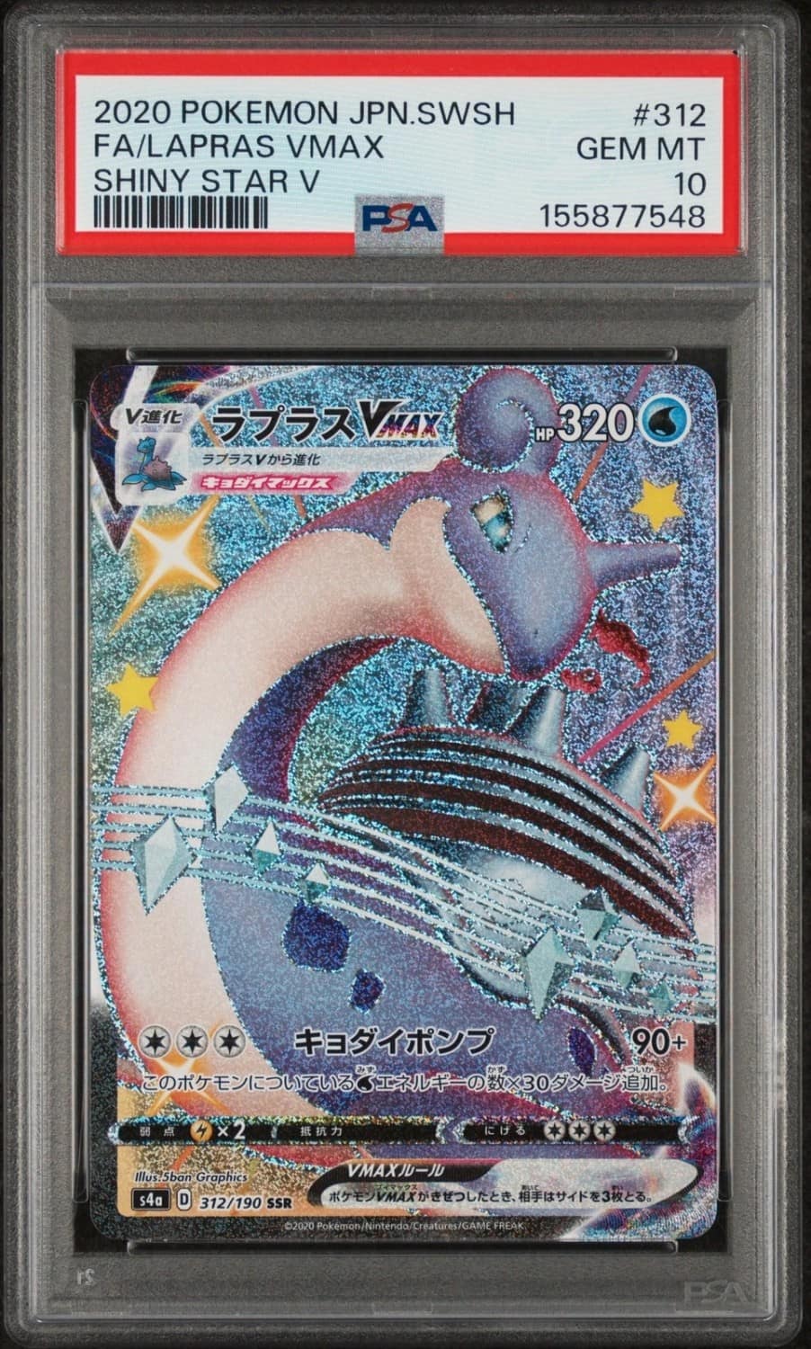 Lapras Vmax