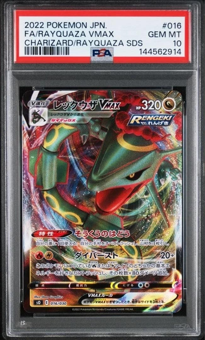 Rayquaza Vmax