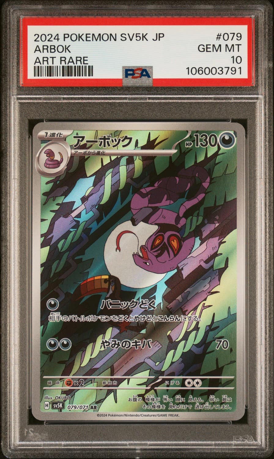 Arbok