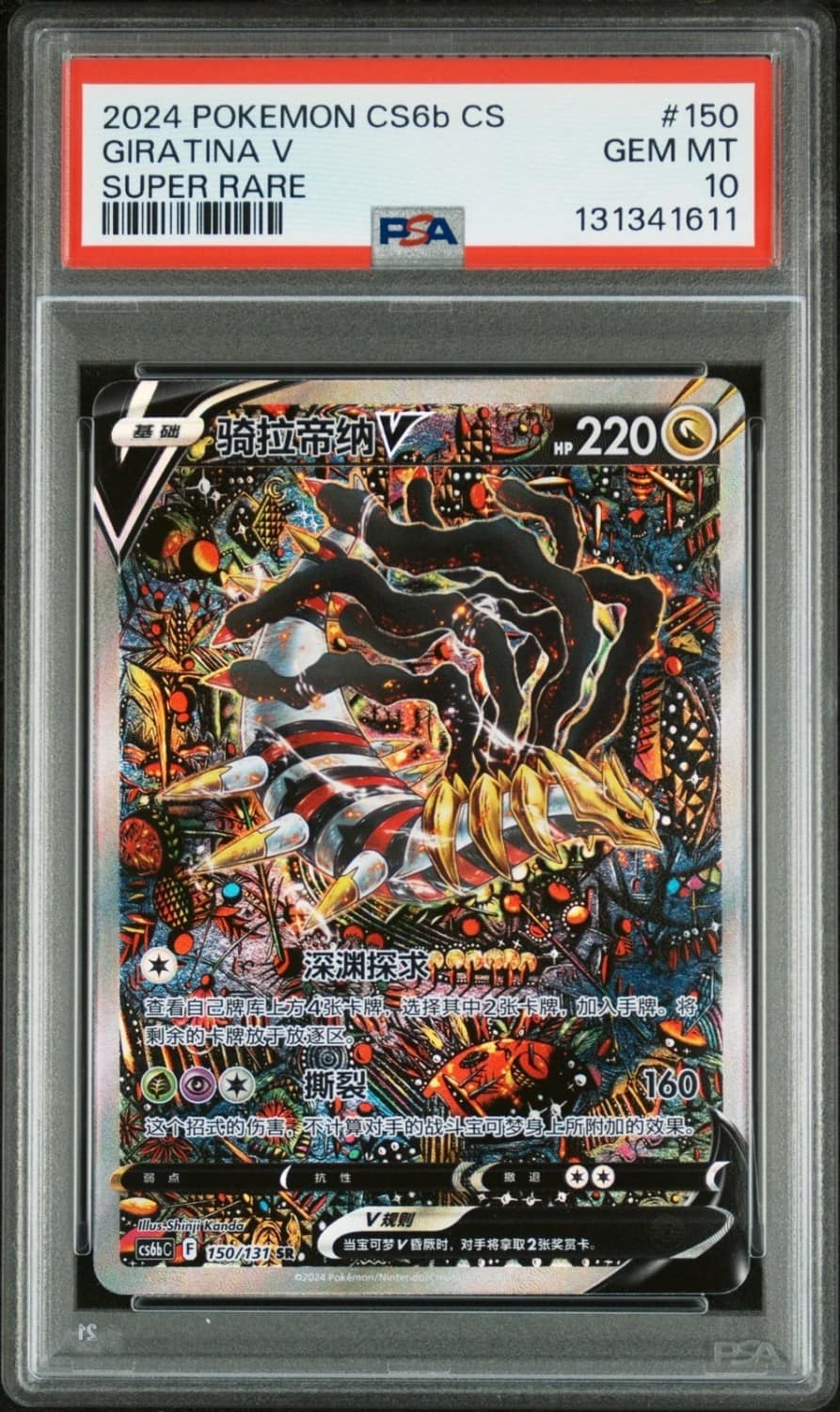 Giratina V