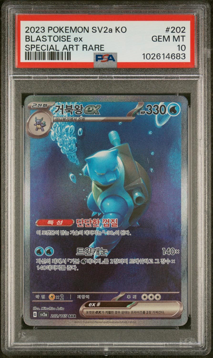 Blastoise Ex