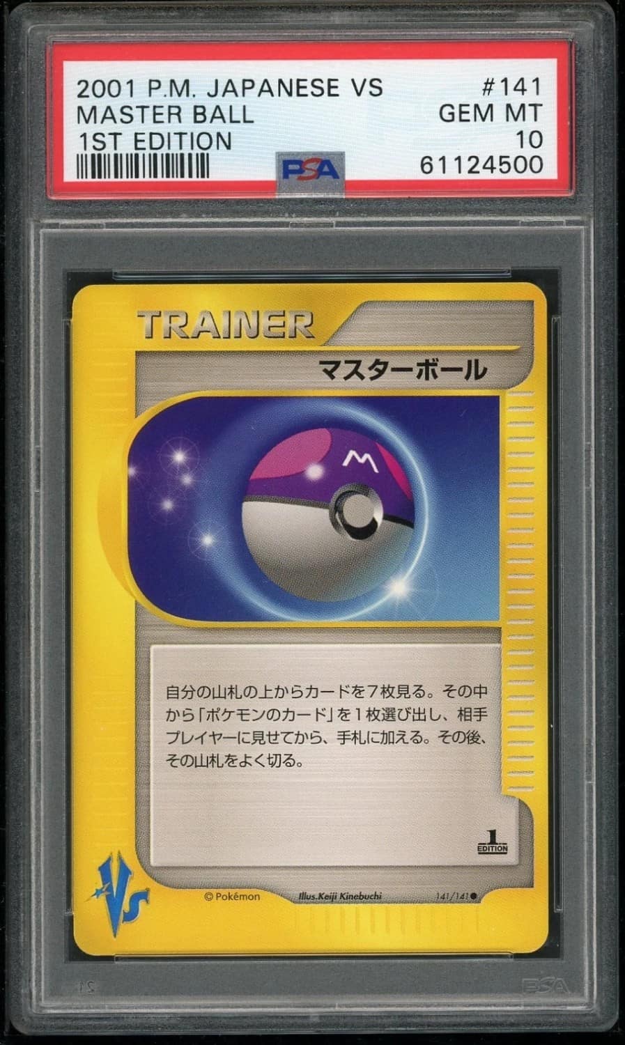 Master Ball