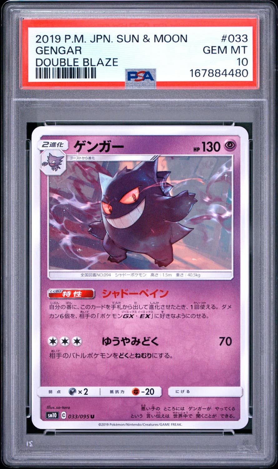 Gengar