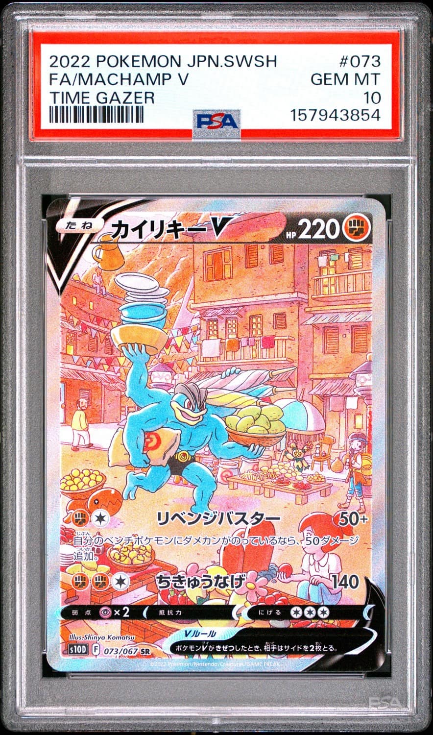 Machamp V