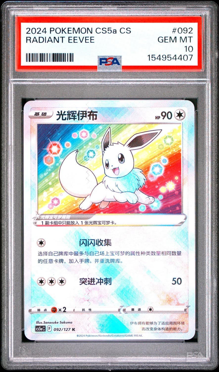 Radiant Eevee