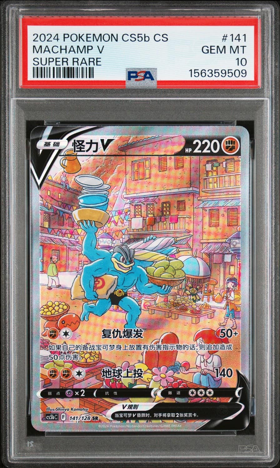 Machamp V