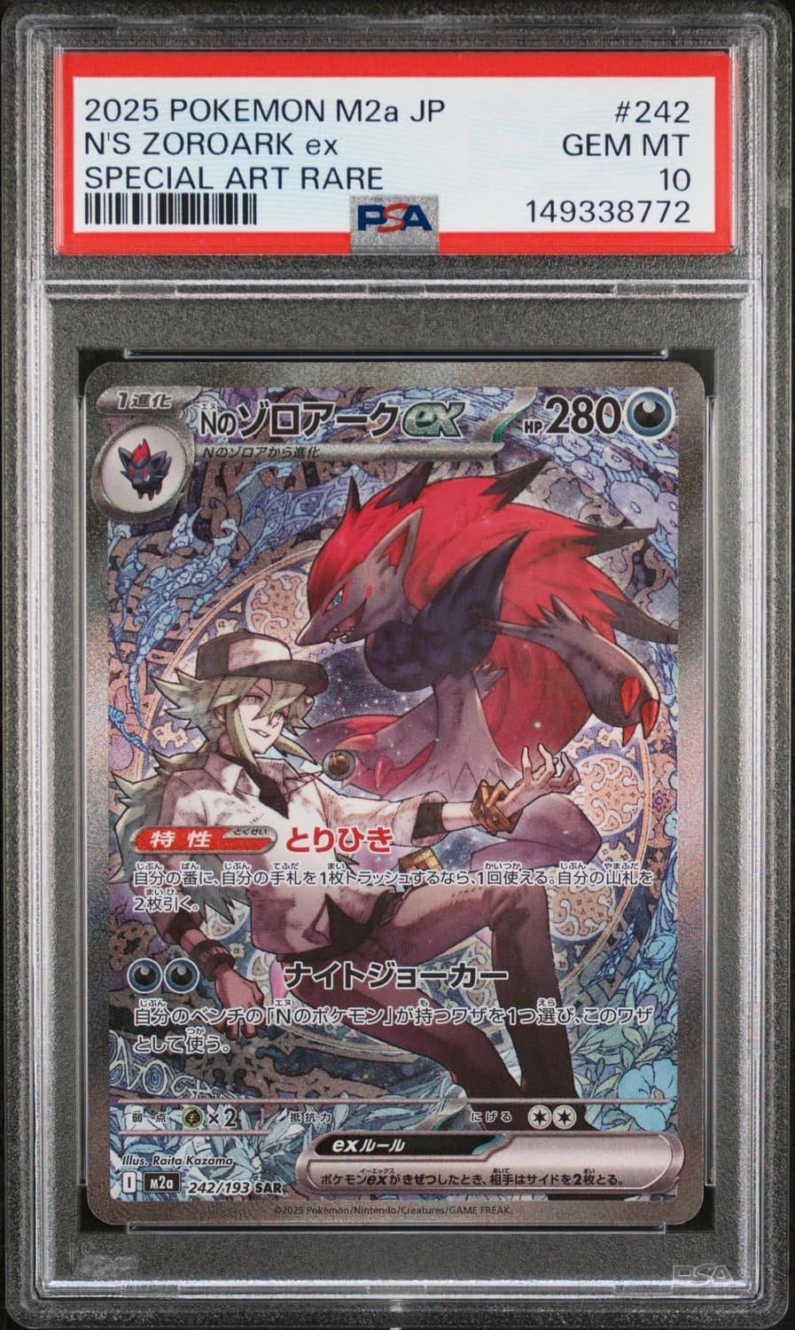 N'S Zoroark Ex