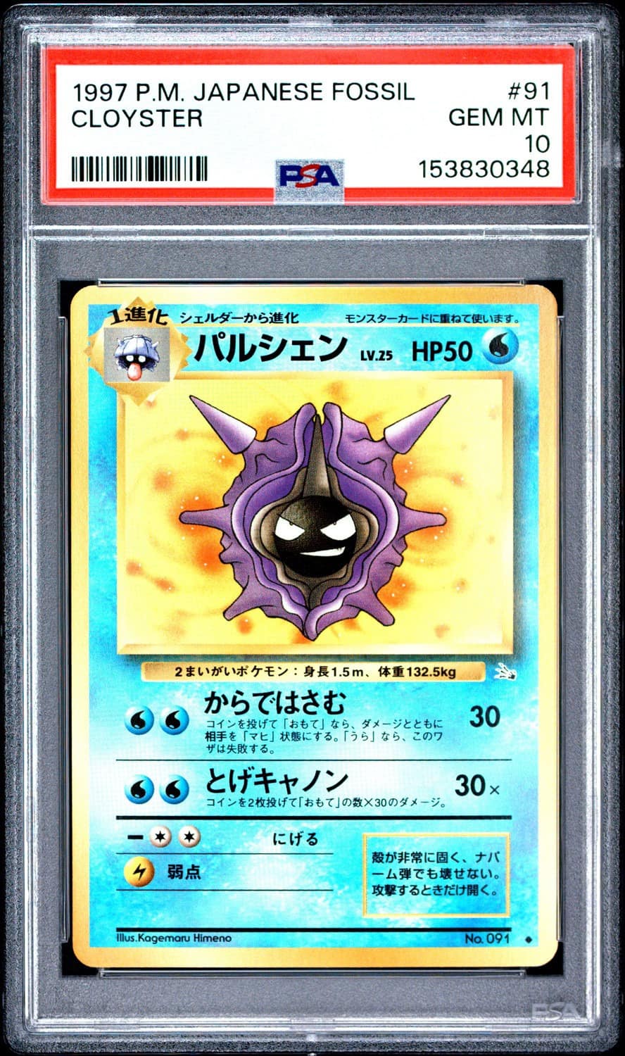 Cloyster
