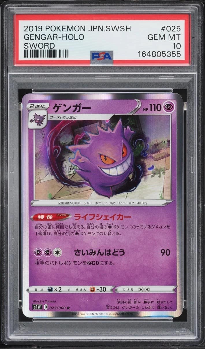 Gengar