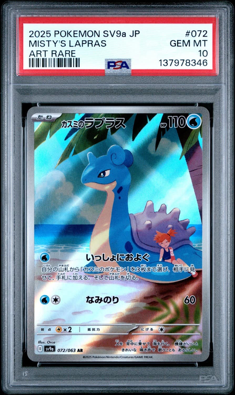 Misty'S Lapras