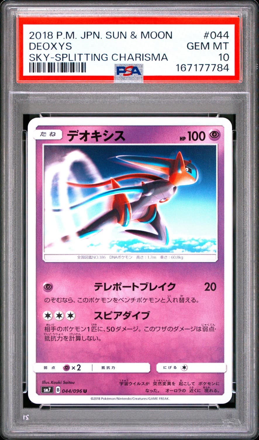 Deoxys