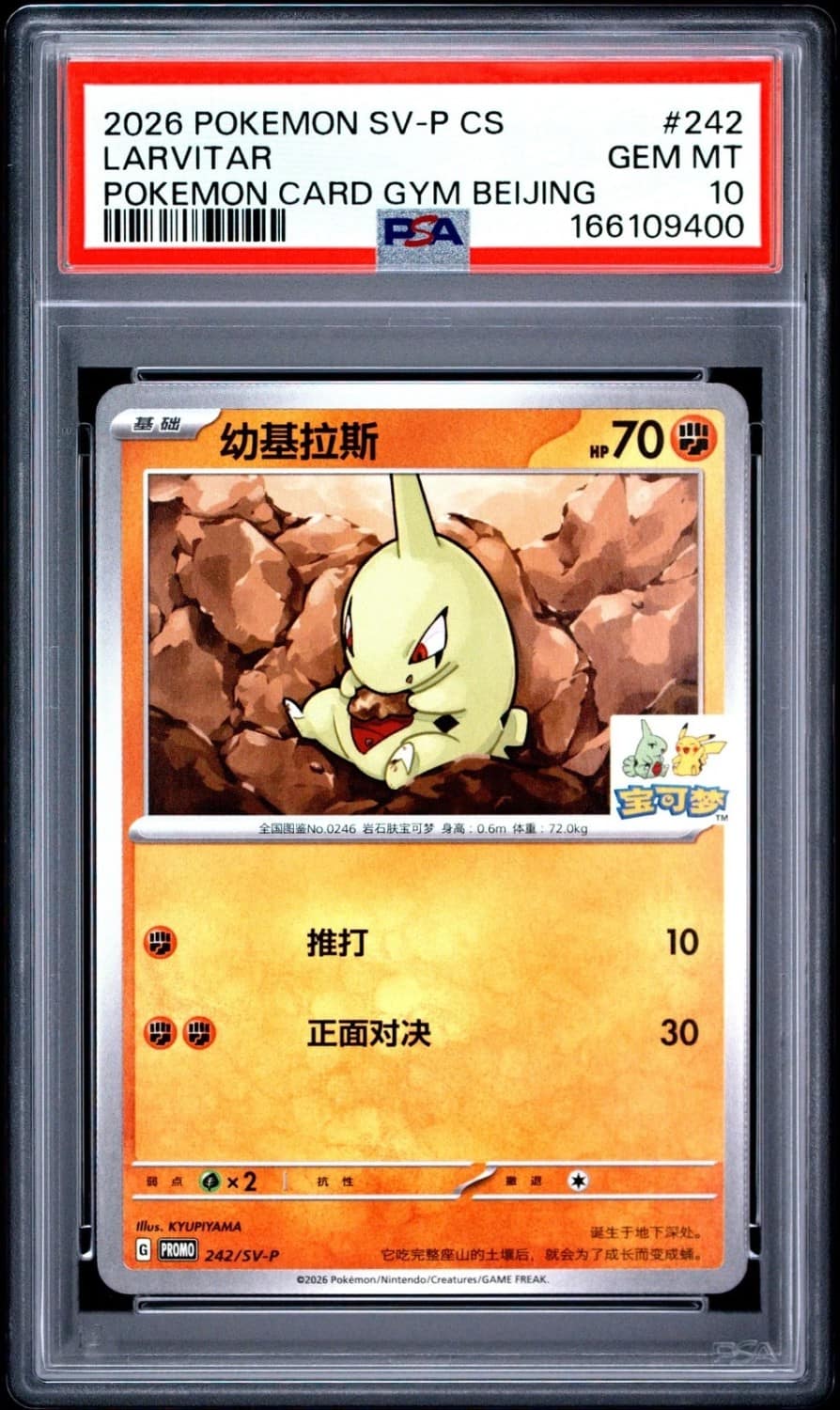 Larvitar